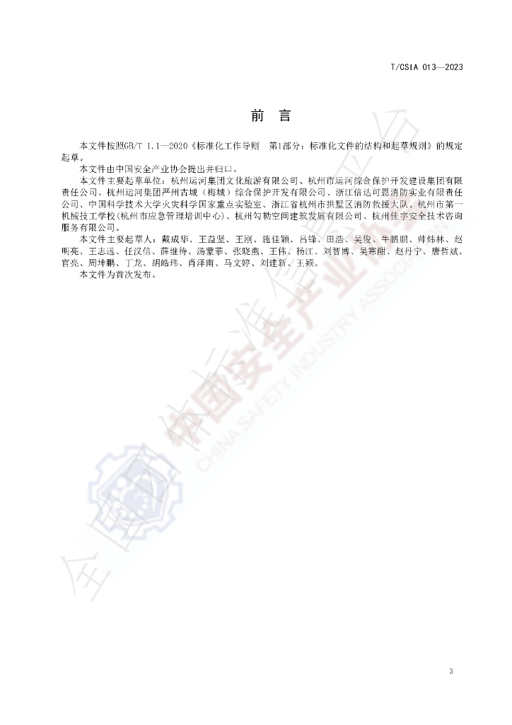 T/CSIA 013-2023 标准预览