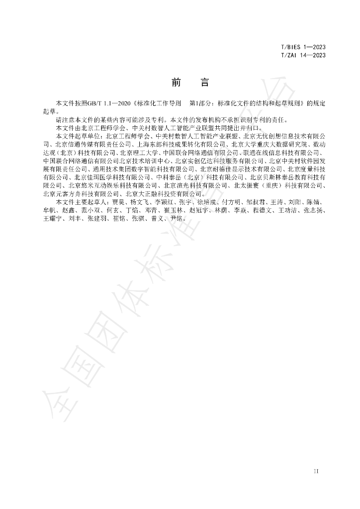 T/ZAI 14-2023 标准预览