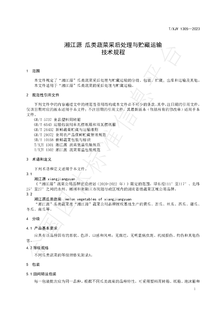 T/XJY 1305-2023 标准预览