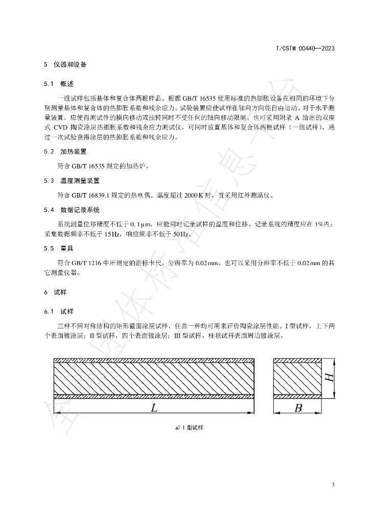 T/CSTM 00440-2023 标准预览