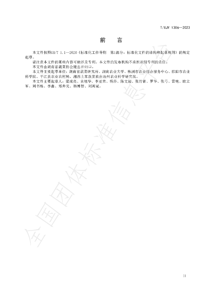 T/XJY 1306-2023 标准预览