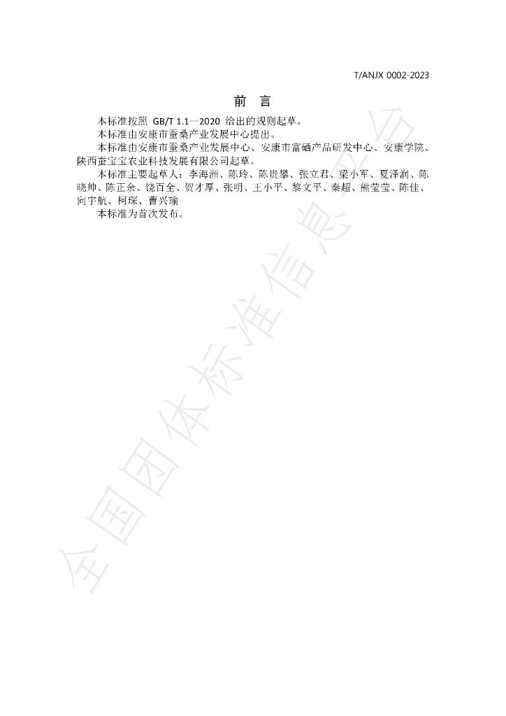 T/ANJX 0002-2023 标准预览