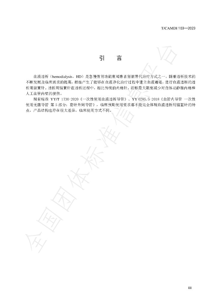 T/CAMDI 103-2023 标准预览