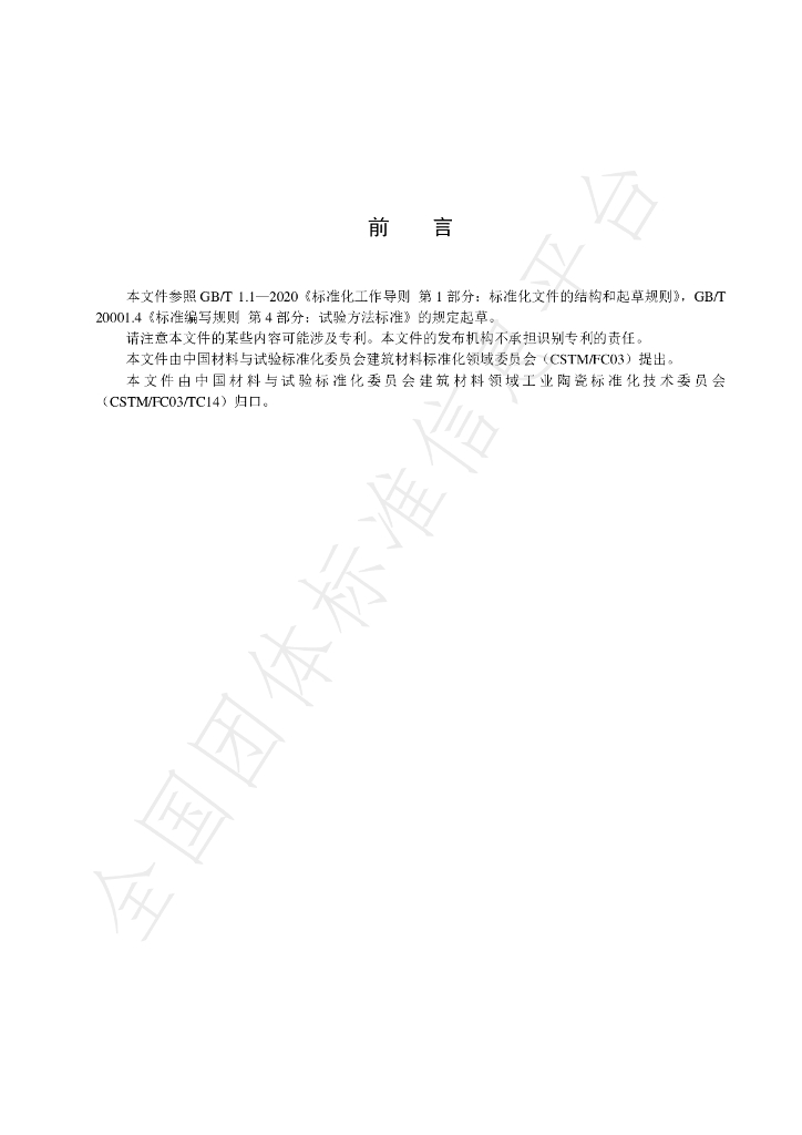 T/CSTM 00444-2023 标准预览
