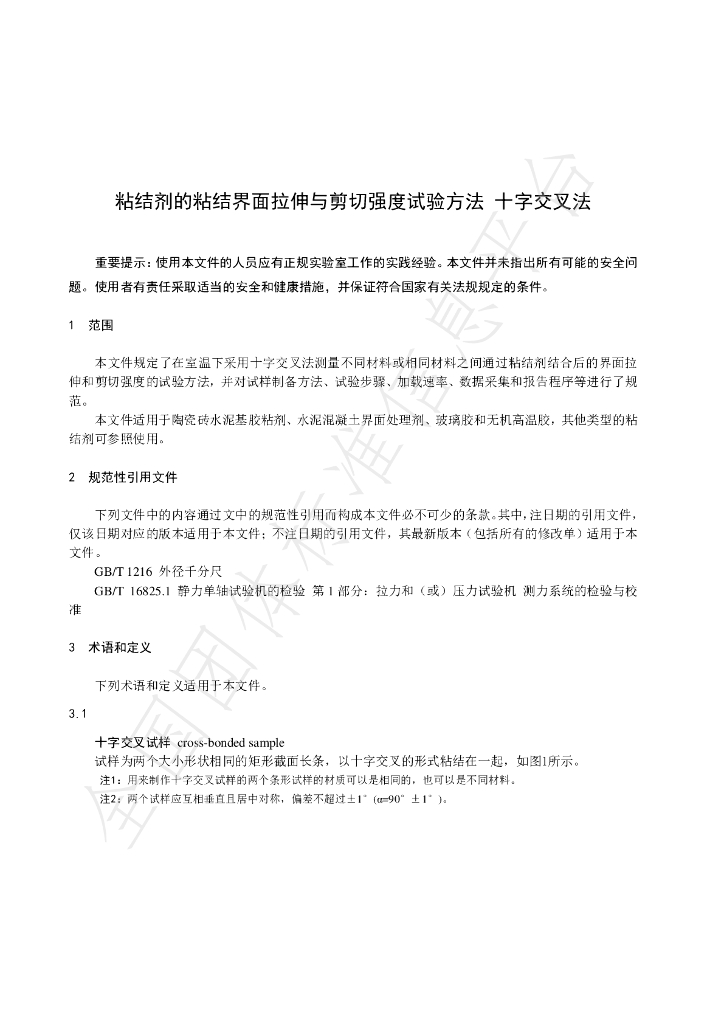 T/CSTM 00444-2023 标准预览