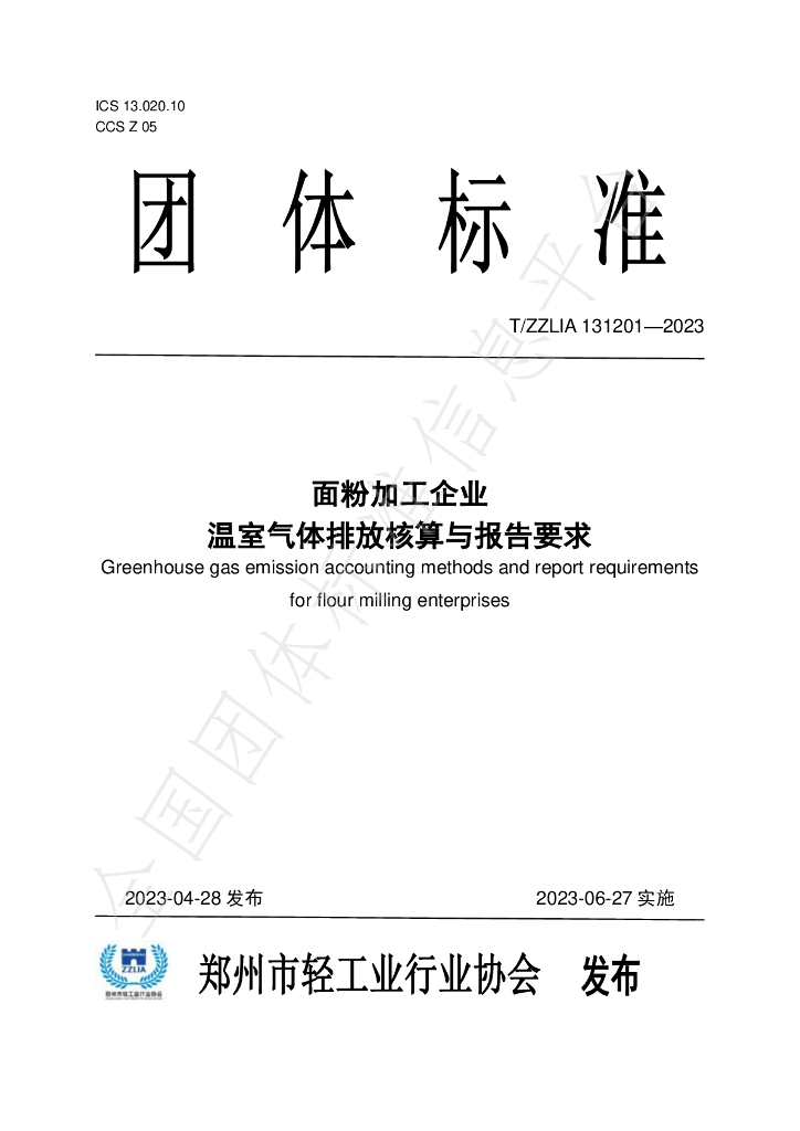 T/ZZLIA 131201-2023 标准预览