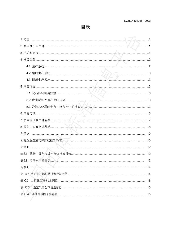 T/ZZLIA 131201-2023 标准预览