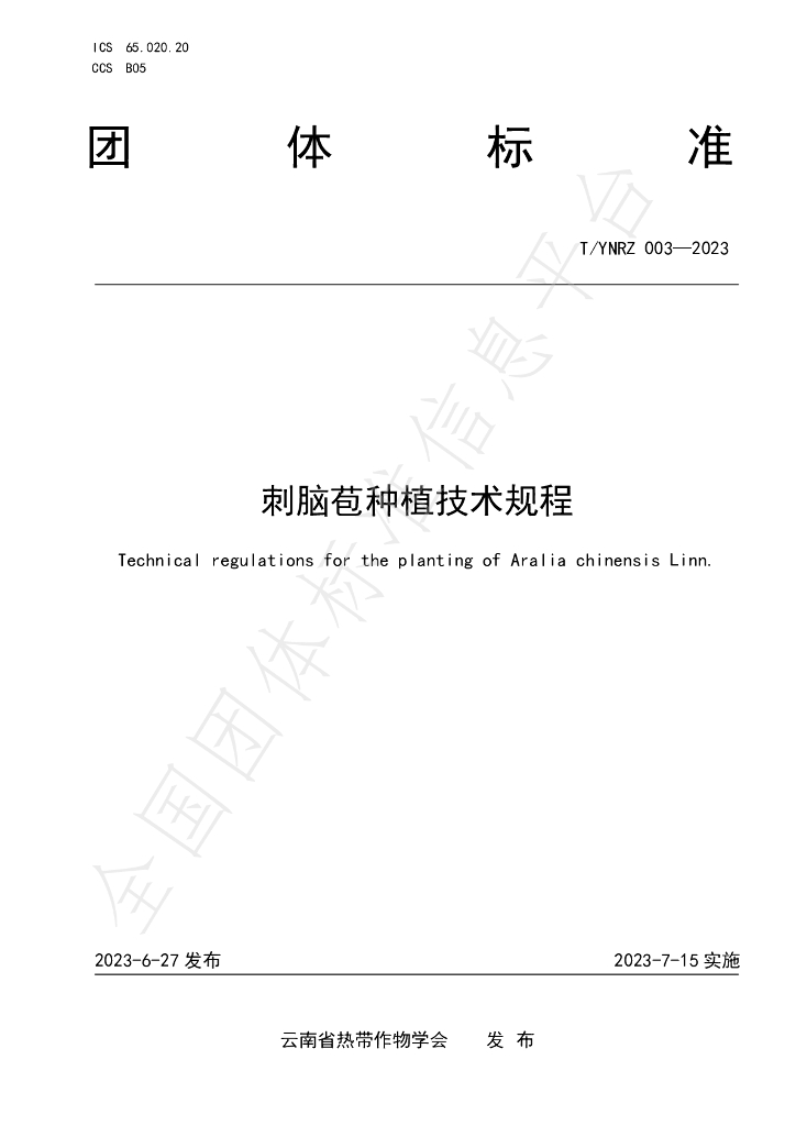 T/YNRZ 003-2023 标准预览