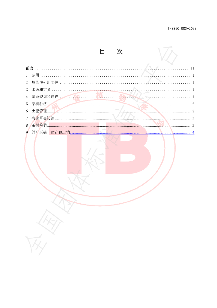 T/BSGC 003-2023 标准预览