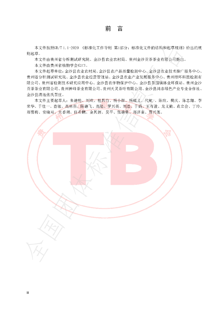T/BSGC 003-2023 标准预览