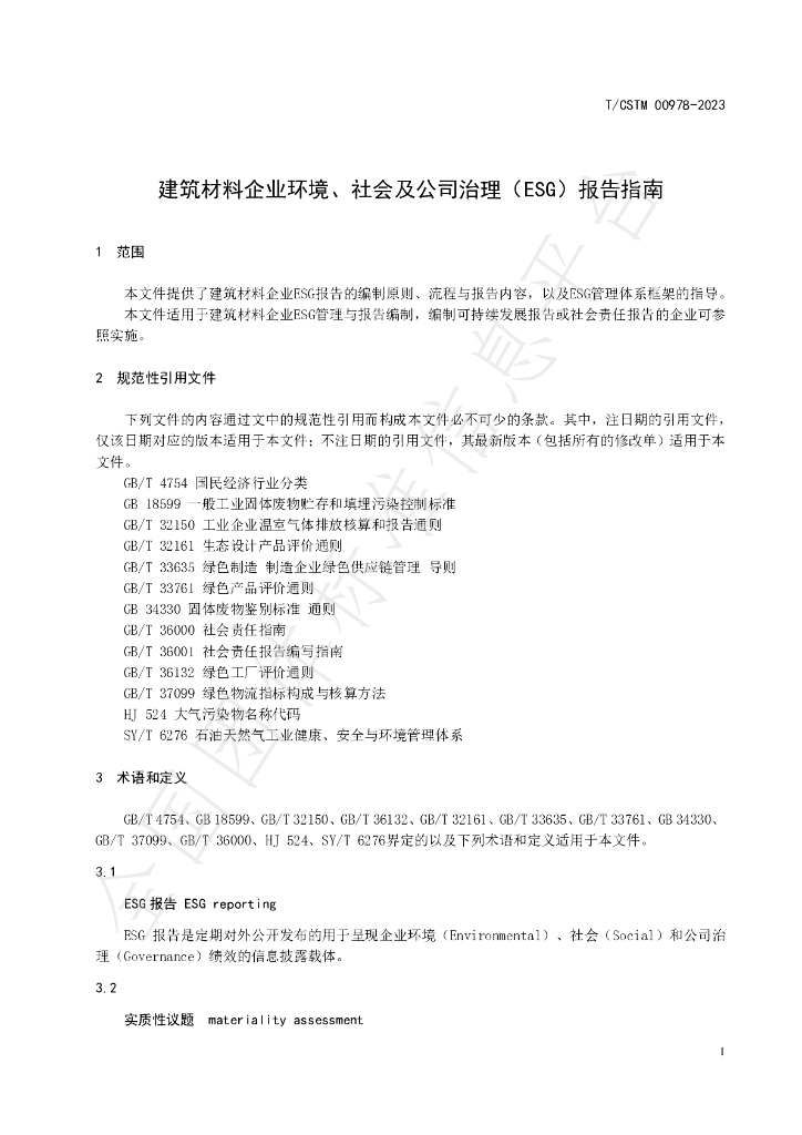 T/CSTM 00978-2023 标准预览