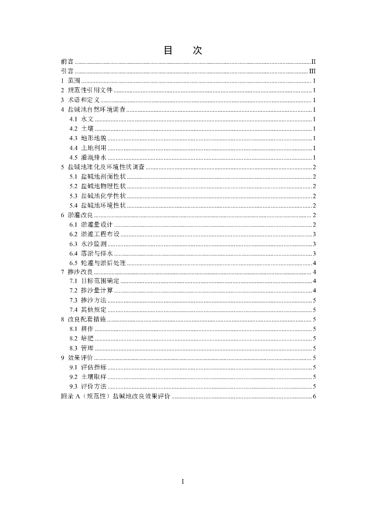 T/CHES 116-2023 标准预览