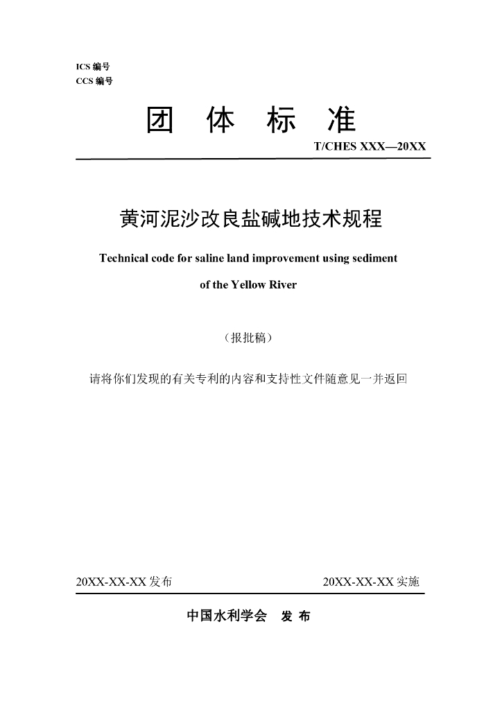 T/CHES 116-2023 标准预览