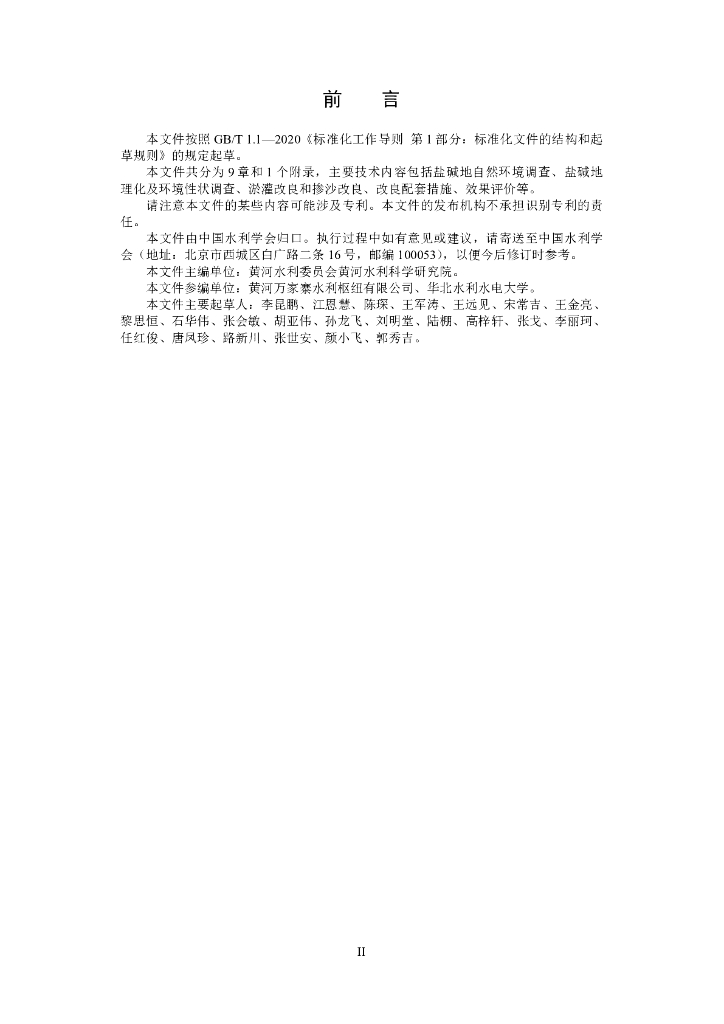 T/CHES 116-2023 标准预览