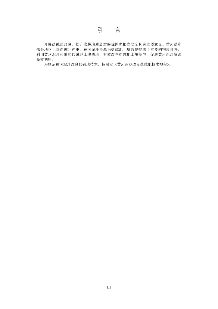 T/CHES 116-2023 标准预览