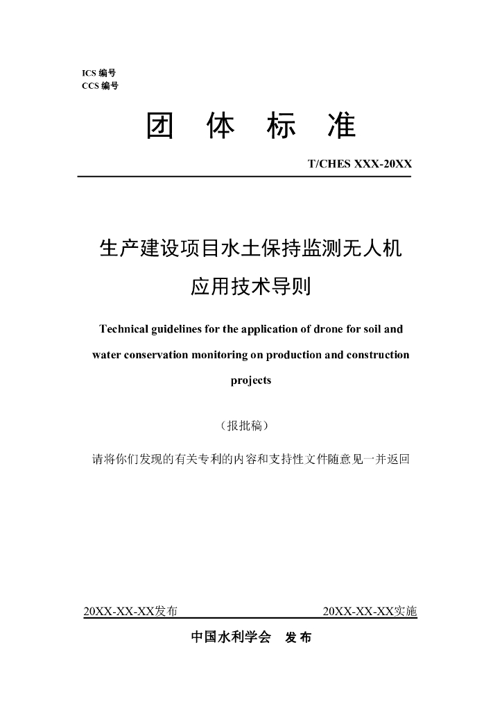 T/CHES 113-2023 标准预览
