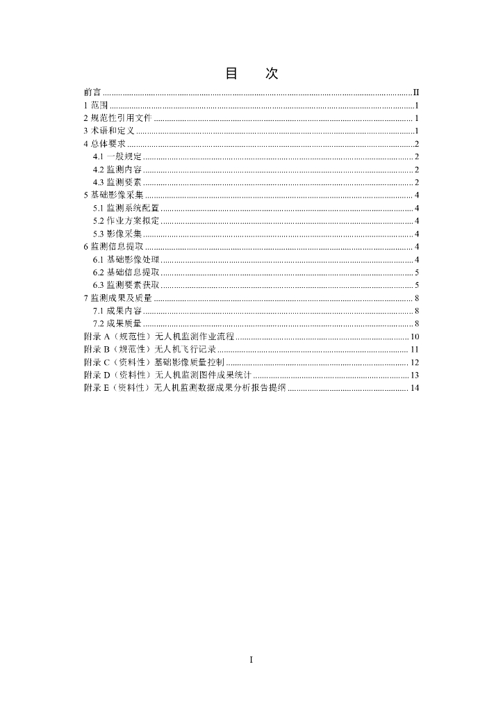 T/CHES 113-2023 标准预览