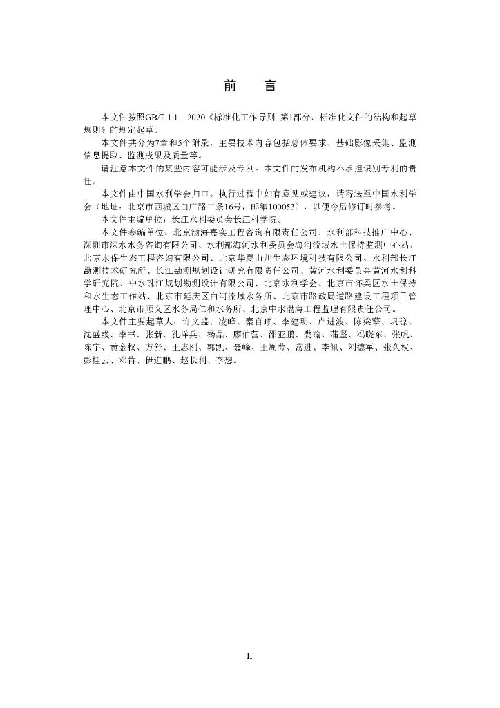 T/CHES 113-2023 标准预览