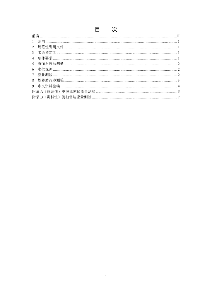 T/CHES 112-2023 标准预览