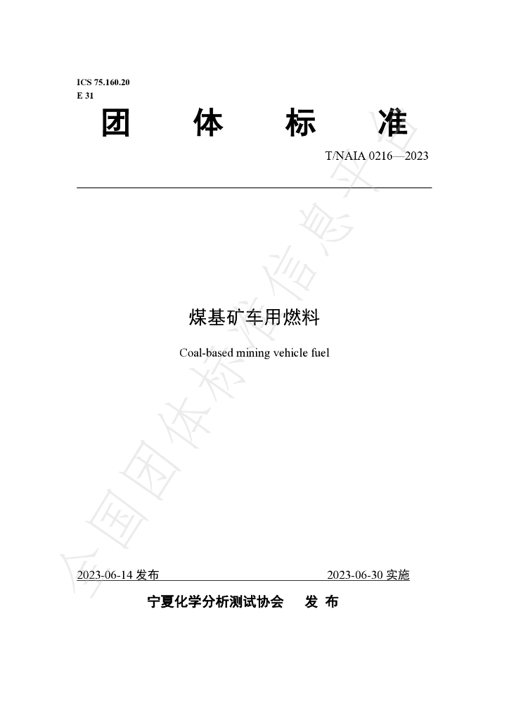 T/NAIA 0216-2023 标准预览