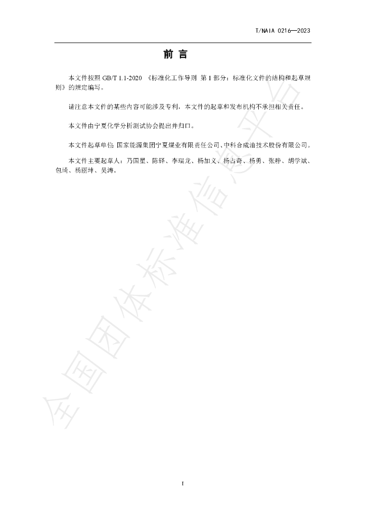 T/NAIA 0216-2023 标准预览