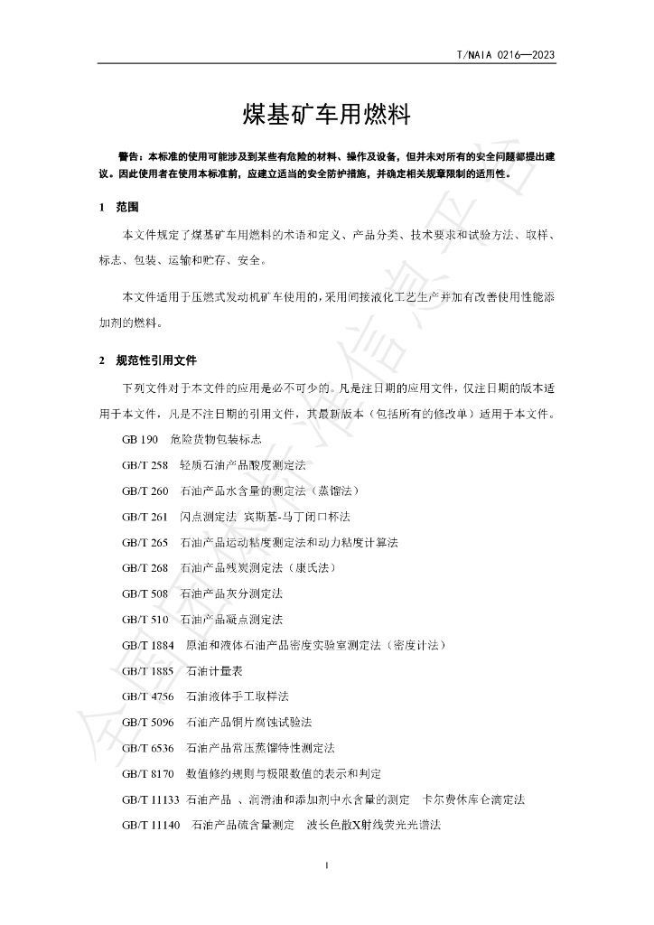 T/NAIA 0216-2023 标准预览