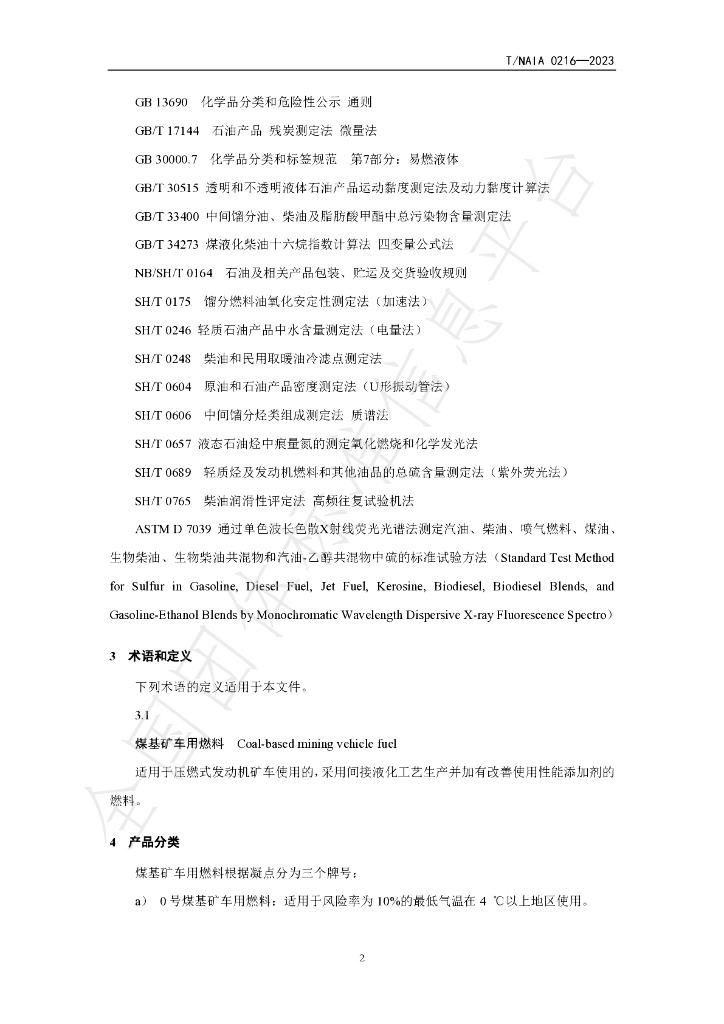 T/NAIA 0216-2023 标准预览