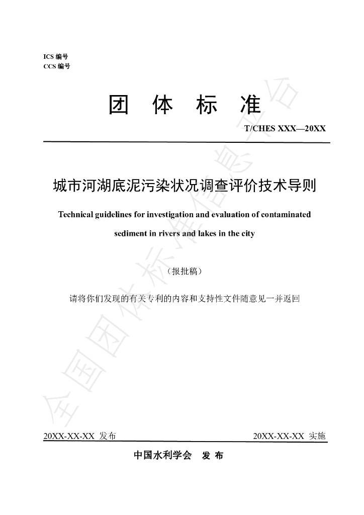 T/CHES 117-2023 标准预览