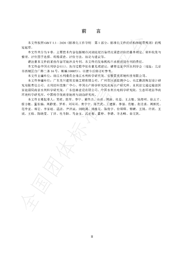 T/CHES 117-2023 标准预览