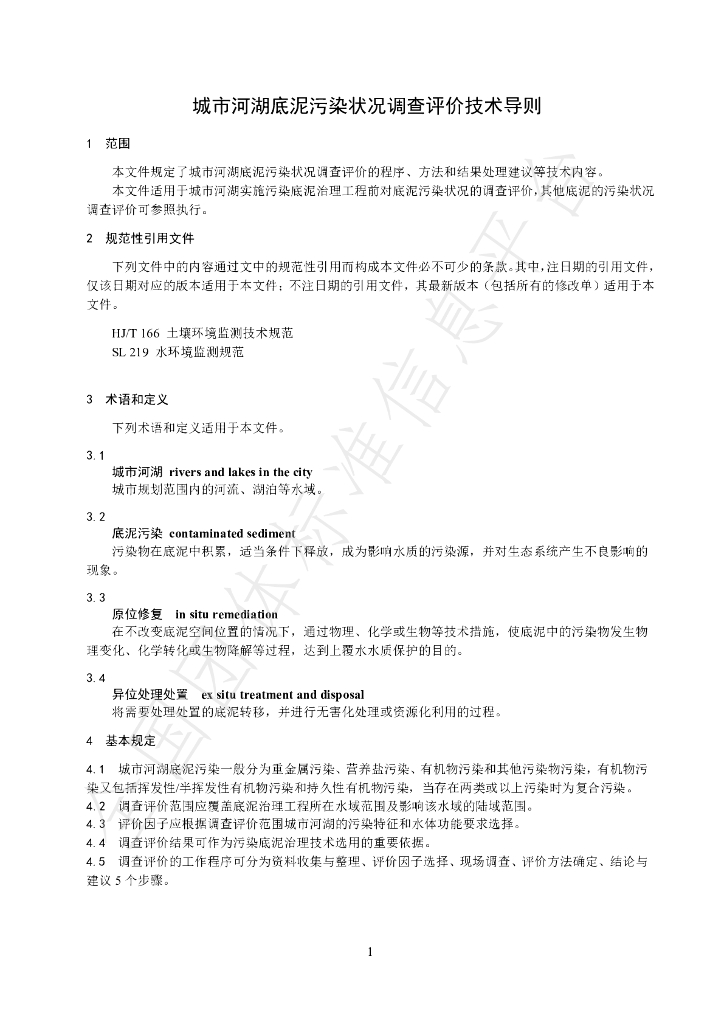 T/CHES 117-2023 标准预览