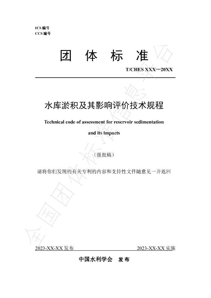 T/CHES 115-2023 标准预览