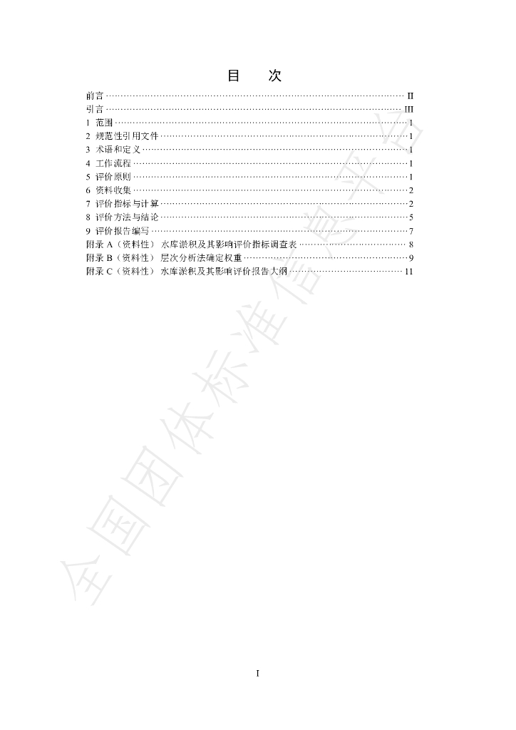 T/CHES 115-2023 标准预览