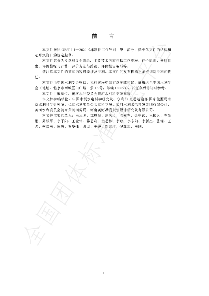 T/CHES 115-2023 标准预览