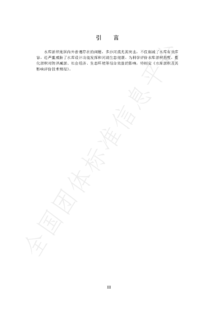 T/CHES 115-2023 标准预览