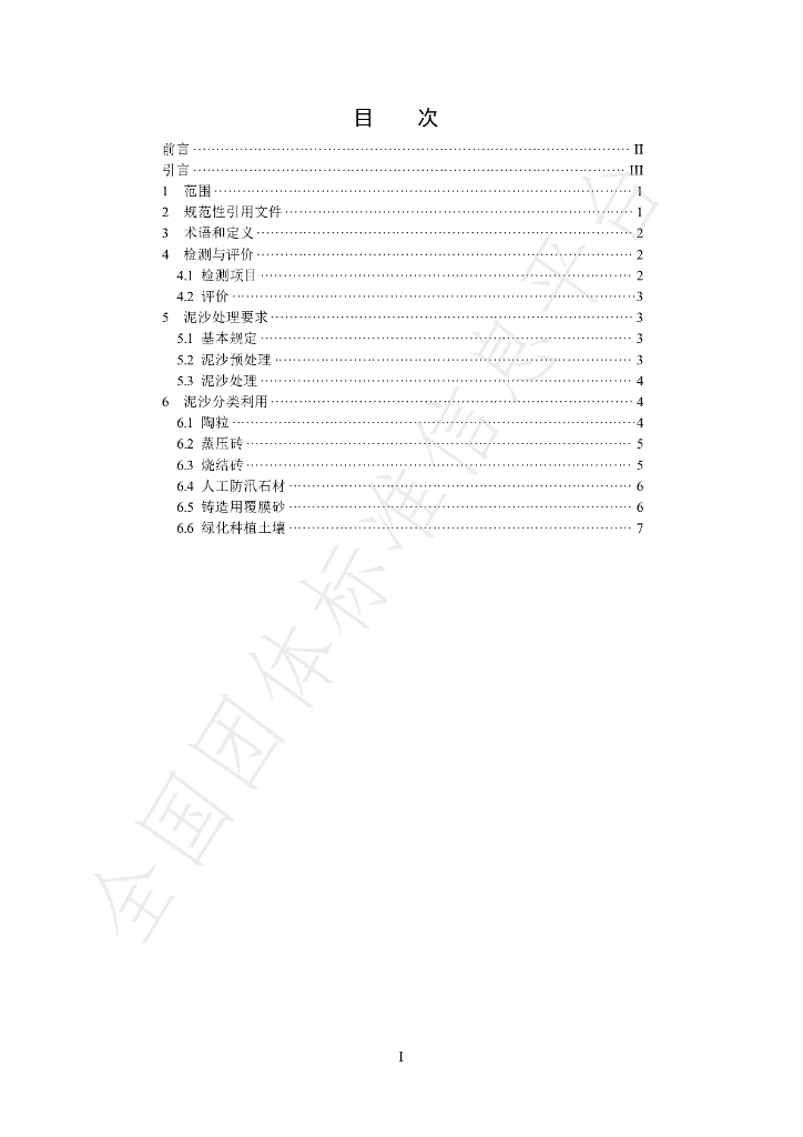 T/CHES 114-2023 标准预览