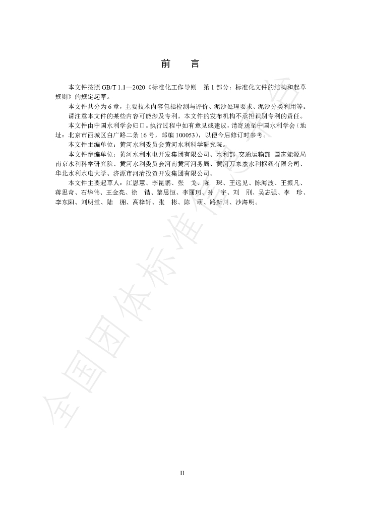 T/CHES 114-2023 标准预览