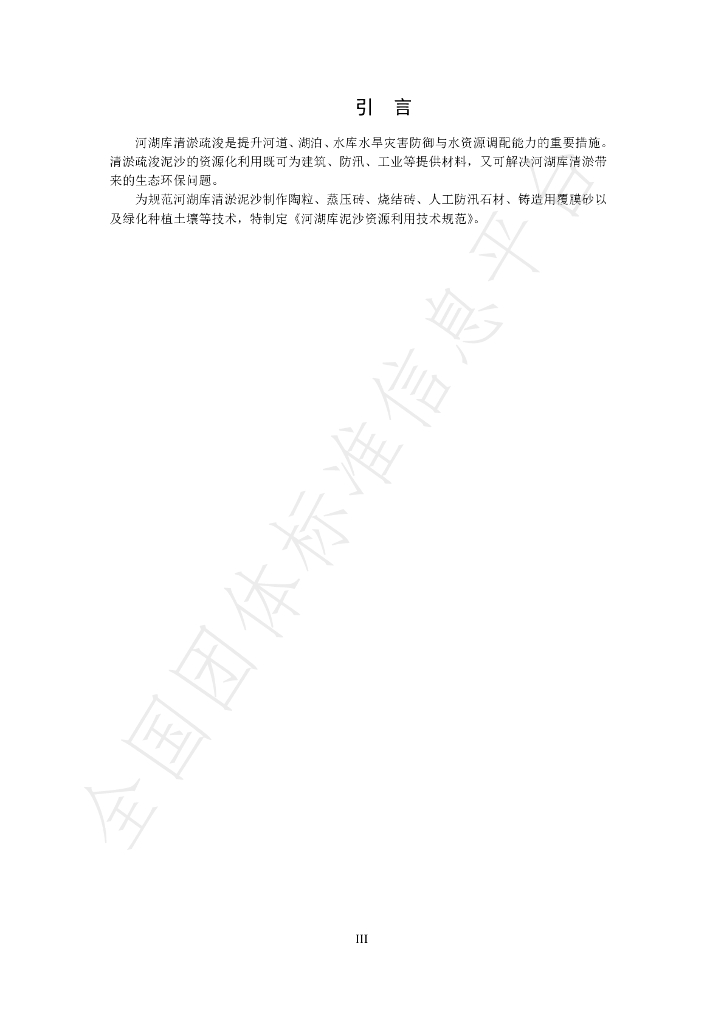 T/CHES 114-2023 标准预览