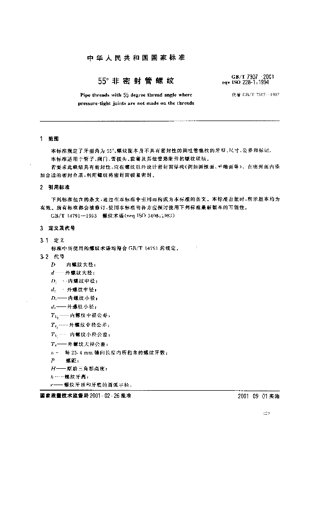 GB/T 7307-2001 标准预览