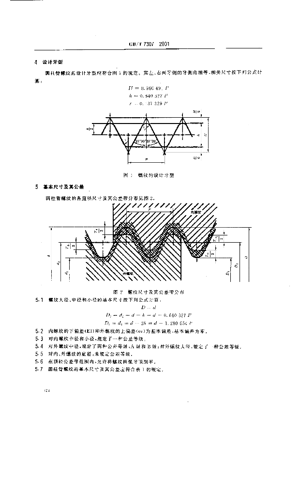 GB/T 7307-2001 标准预览