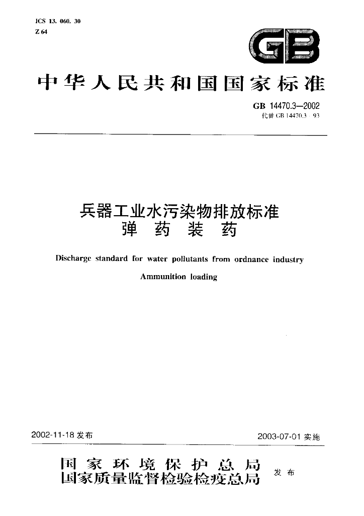 GB 14470.3-2002 标准预览