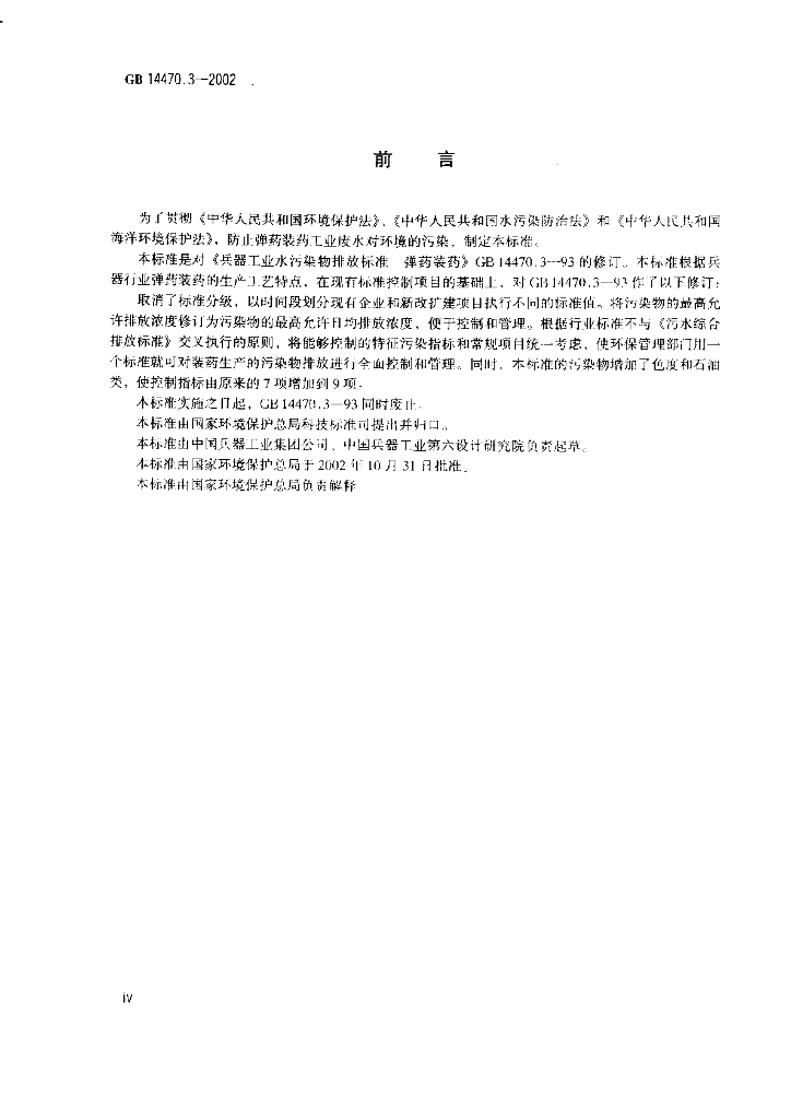 GB 14470.3-2002 标准预览