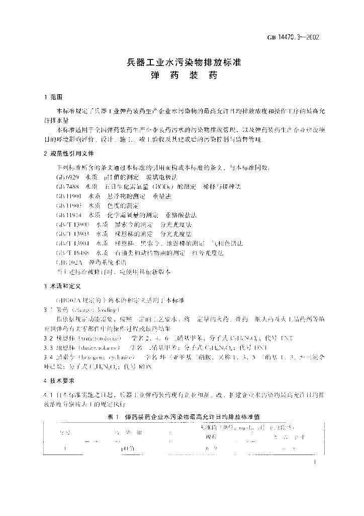 GB 14470.3-2002 标准预览
