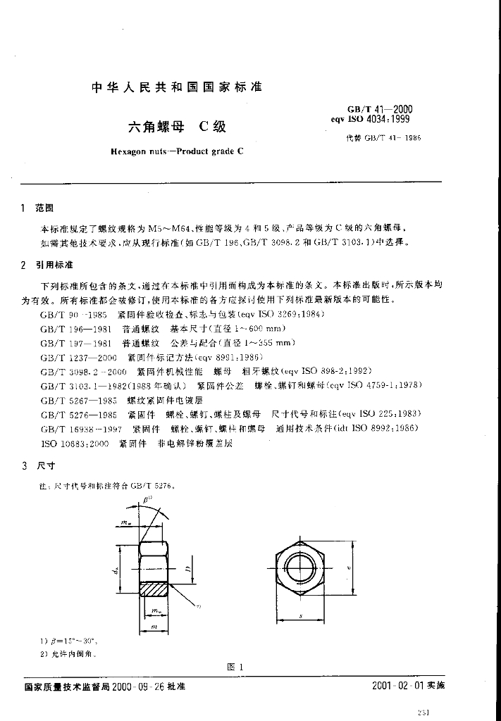 GB/T 41-2000 标准预览