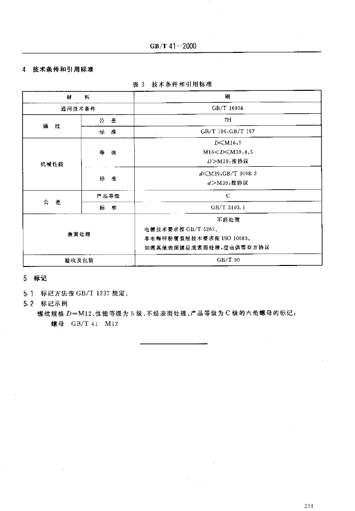 GB/T 41-2000 标准预览
