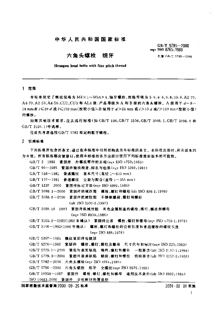 GB/T 5785-2000 标准预览