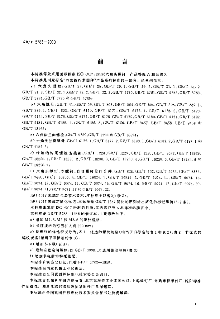 GB/T 5783-2000 标准预览