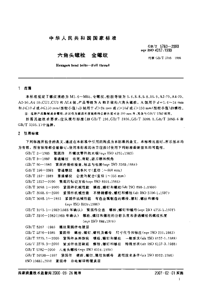 GB/T 5783-2000 标准预览