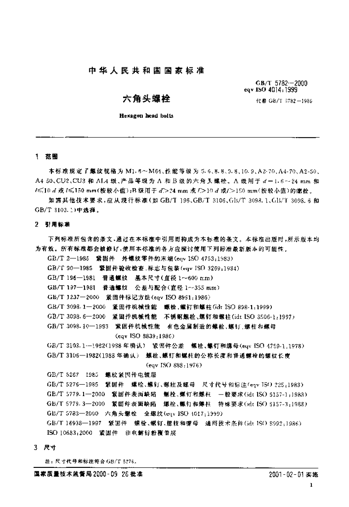 GB/T 5782-2000 标准预览