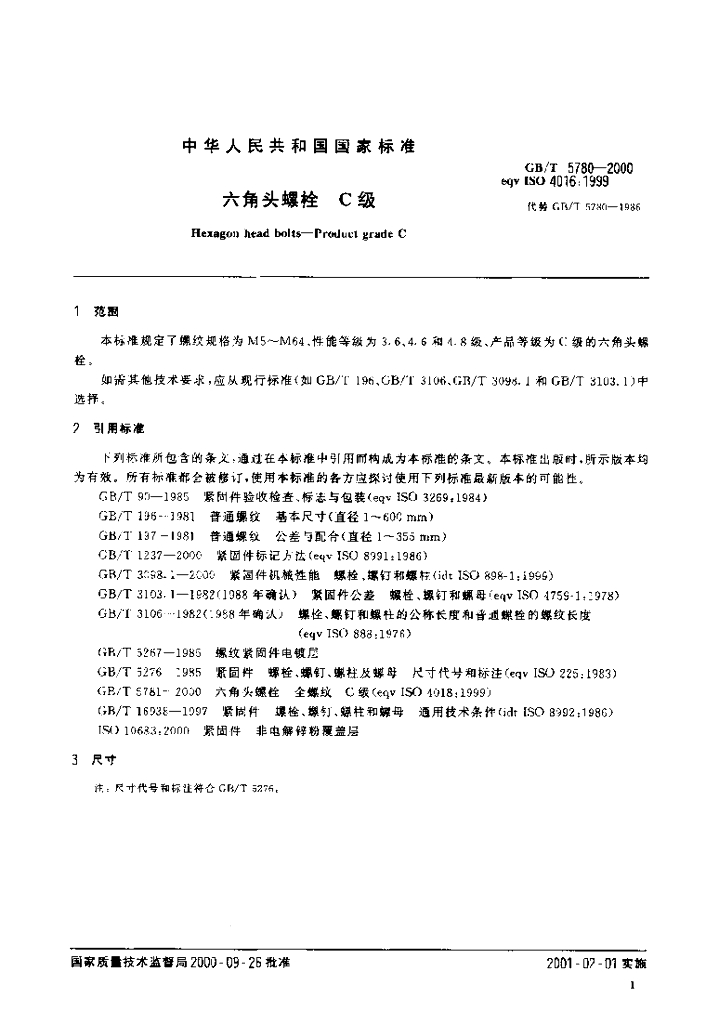 GB/T 5780-2000 标准预览