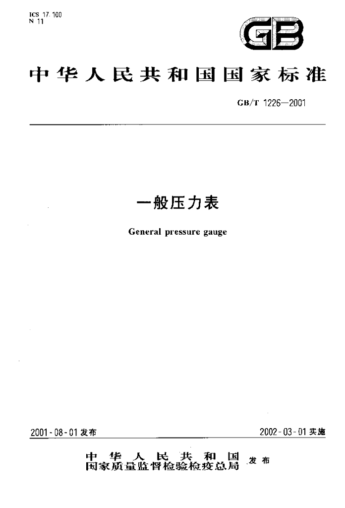 GB/T 1226-2001 标准预览